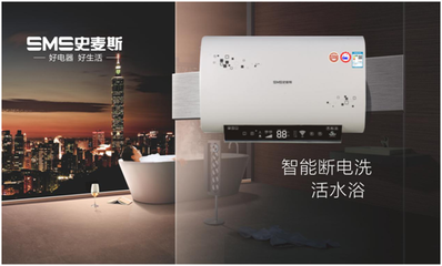 史麦斯热水器问鼎“中国十大热水器品牌”
